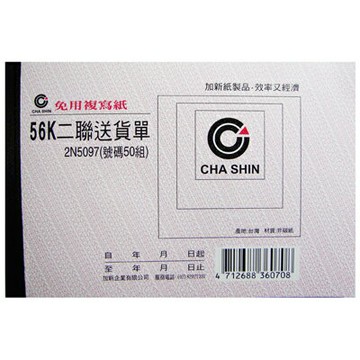 【文具通】CHA SHIN 加新 2N5097 非碳 56K 56開 橫式 二聯 送貨單 約152x95mm GS2N5097【APP滿額下單4%點數(單一帳號最高1500點)】5/31止
