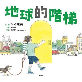 悅知 _ 地球的階梯