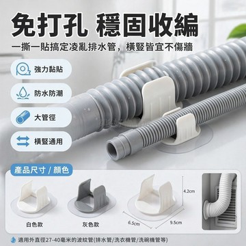 台灣出貨✨ 洗衣機排水管固定器 免打孔卡扣 出水管掛鉤 黏貼式管卡 下水管固定器 27-40mm 波輪型