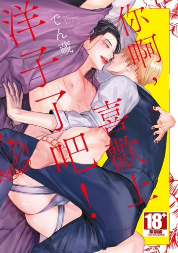 你啊，喜歡上洋子了吧!（全）[二手書_近全新]