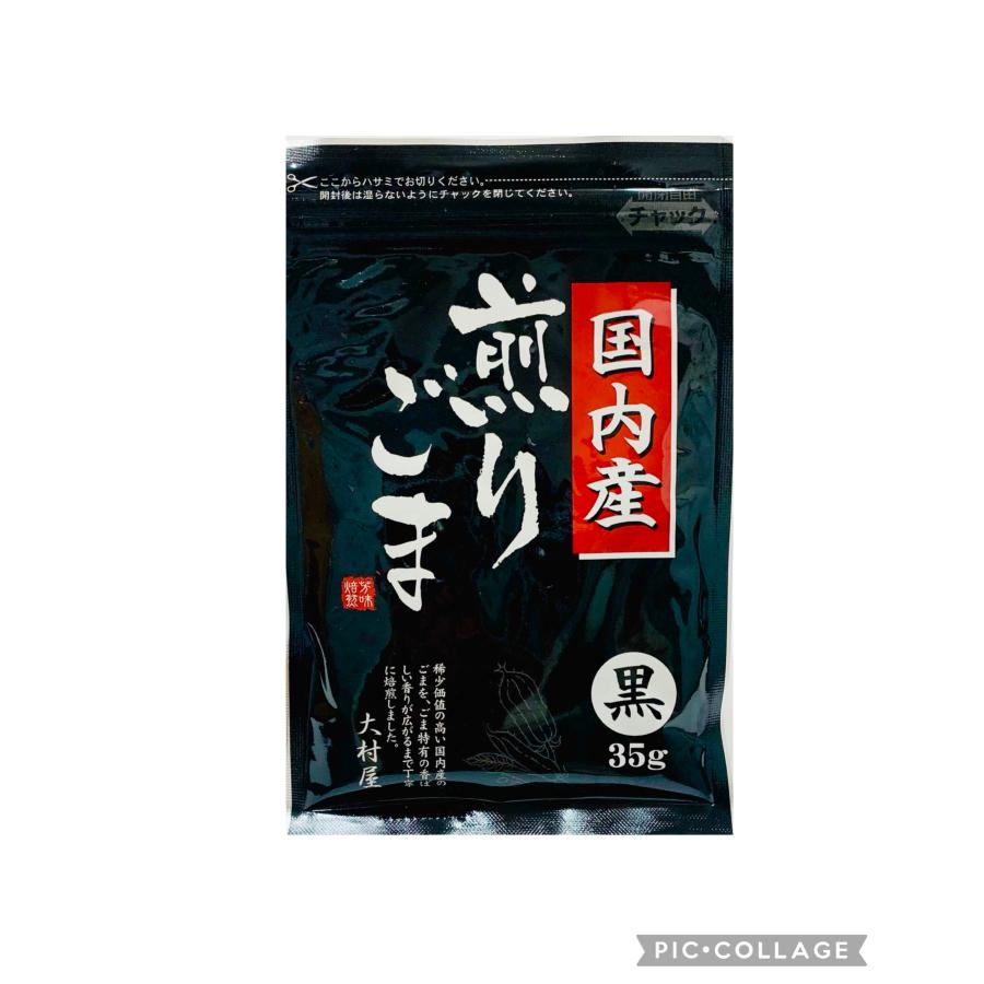 香ばしいかおり　国産煎りごま（黒）35g  栄養価が高い