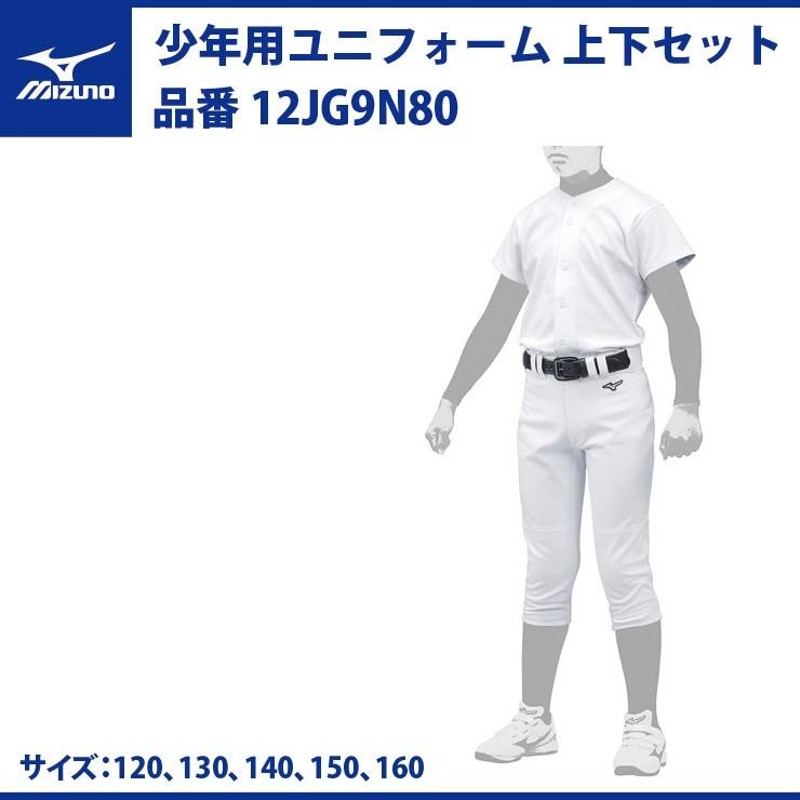 美品 MIZUNO 少年野球 練習着 ショートフィット 140