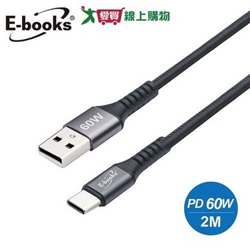E-books USB-A to C 鋁製60W充電傳輸線-2M XA39【愛買】