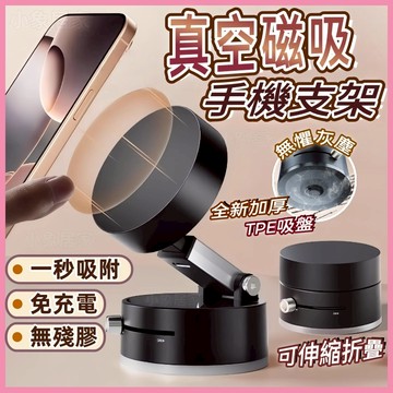 ⚡隔日到貨⚡磁吸手機架 手機支架 磁吸真空手機架 車載手機支架 磁吸支架 吸盤手機架 汽車手機架 導航支架 摺疊手機架