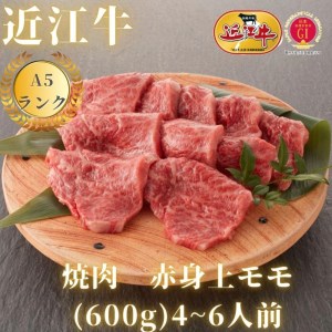 焼肉用　赤身上もも（600g）4~6人前