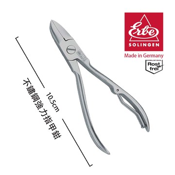 【ERBE】不鏽鋼強力指甲鉗 (10.5cm) - 贈收納袋