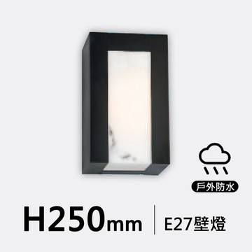 E27 仿雲石戶外壁燈｜F106-19-3627C