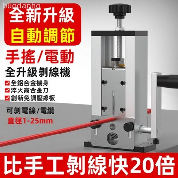 剝線機 電線剝線機 剝線器 手動剝線器 手動剝線機廢舊銅電線電纜手拉剝線器家用去皮扒皮專用剝線皮神器