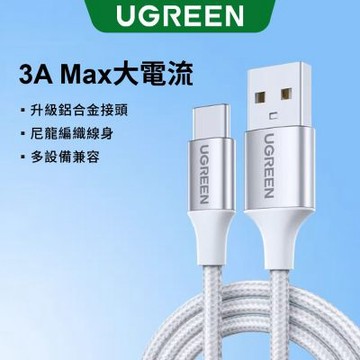 綠聯 USB Type-C 充電線 Aluminum BRAID版 Silver (0.25公尺)