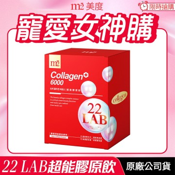 [限時促銷] m2 美度 超能膠原飲 孫仙膠原飲 現貨 正品公司貨 膠原蛋白 孫藝珍代言推薦 青春美麗  8入/盒