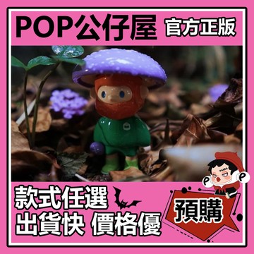 POP【全新🔥正版】FARMER BOB 蘑菇100% 大體 大娃 公仔 尋找獨角獸 擺件 禮物 收藏 農夫 藝術 裝飾