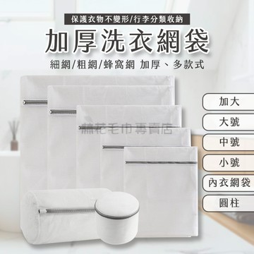 林花毛巾｜ 洗衣袋 多功能洗衣網 內衣袋 過濾網袋 細網加厚洗衣袋 加厚洗衣袋 過濾網袋 大洗衣袋 分裝袋 旅行袋