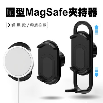 【多款腳架可選】Magsafe 手機支架 汽車手機支架 桌面手機支架 出風口手機支架 螢幕手機支架 特斯拉手機支架