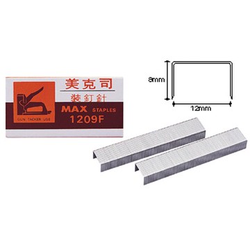 【史代新文具】美克司MAX 1209F 8mm  釘書針/釘槍釘書針 800支(10盒)