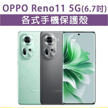 OPPO Reno11 5G Reno 11 各式 手機殼 保護殼 手機套 防摔殼 軟殼 霧面殼 TPU軟殼