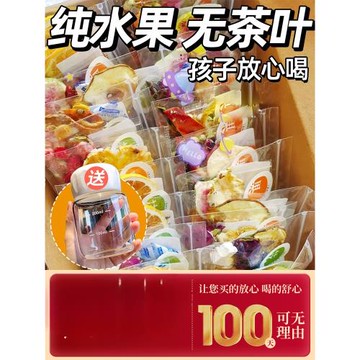 兒童水果茶茶包多種口味金桔檸檬百香果茶凍干泡水喝的東西沖飲品