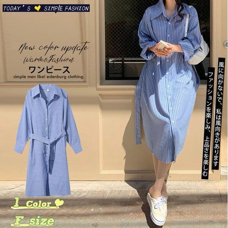 ワンピース レディース 女性 ワンピ 長袖 しま 縞模様 シンプル ゆったり スリム 人気 保温 秋 春 かっこいい 通販 Lineポイント最大get Lineショッピング