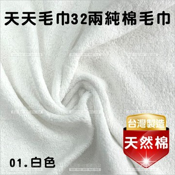 台灣製│純棉32兩毛巾(白色)-12條[81492]美容毛巾 美髮毛巾 理髮毛巾 按摩毛巾 洗頭毛巾 包頭巾