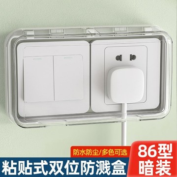 雙位插座防水盒兩位防濺盒衛生間浴室防水罩粘貼雙聯插座防水蓋罩 3TTU