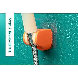 My Color 簡約款花灑支架 蓮蓬頭掛架【T031】