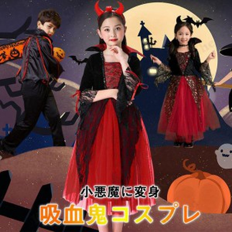 ハロウィンコスプレ 吸血鬼 バンパイア 子供用 - ハロウィン