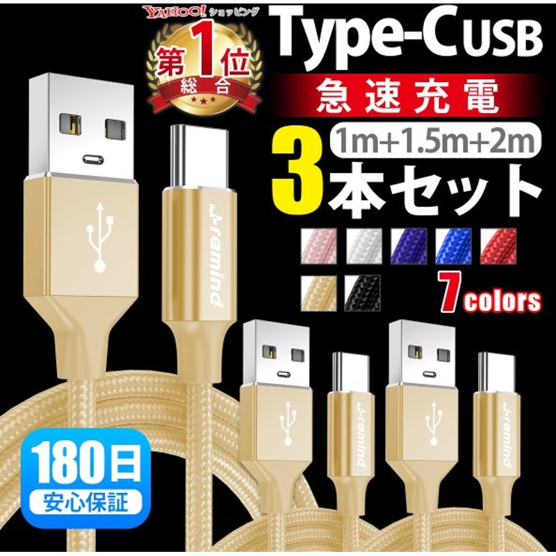 お得 頑丈 C セット 高速データ転送 ナイロン 2本 充電ケーブル Type USB Type-