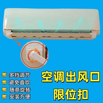 🤩新款🏆台灣出貨🏆新款空調導風口可調節限位卡扣上下掃風出風口限位器空調出風口