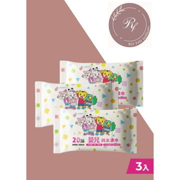 【芮蘩保健】藥師健生活 巧虎聯名嬰兒純水濕巾 三入/袋