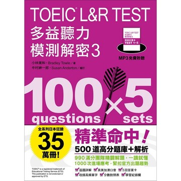 <麗文校園購>TOEIC L&R TEST 多益閱讀模測解密3 MP3   9789575327439
