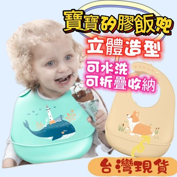 台灣現 寶寶立體圍兜 可調兒童矽膠圍嘴 環保無味寶寶飯兜 可水洗卡通圍兜 可摺疊收納立體圍兜