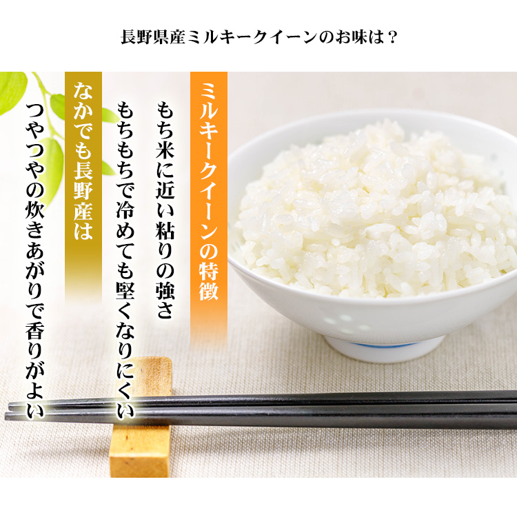 新米 無洗米 2kg ミルキークイーン 長野県産 令和5年産 1等米 ミルキークイーン お米 2キロ  安い