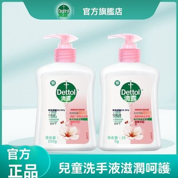 ✨全店精選✨【嚐鮮款】滴露洗手液250g抑菌便攜裝小瓶清潔兒童學生家用官方