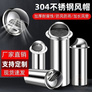 💖貼心百貨💖304不鏽鋼風帽外牆出風口油煙機排煙管通風防風罩室外穿牆排氣罩