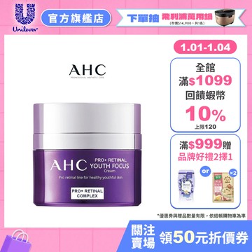 【AHC】PRO+ A醛逆時煥活緊緻霜50ml