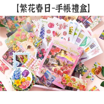 RAYRAYGO 手帳禮盒【繁花春日】手帳套裝 初學者套裝 手帳新手 畢業禮物 學生禮物 學生獎品 療癒系文具 手帳素材