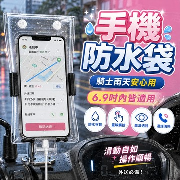 台灣出貨🔥手機防水袋 透明手機防水袋 手機防塵防水袋 外送防雨手機袋 透明手機套 手機袋 密封手機保護套 防雨手機袋