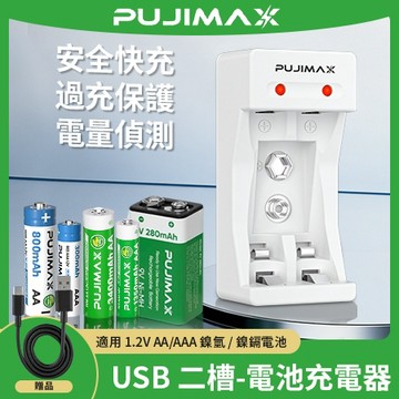 台灣出貨🏷️ 2槽 智能充電器 9V電池 充電器 3號 4號 電池充電器 多功能充電器 鎳氫電池充電器 鎳鎘電池充電