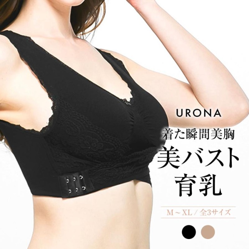 URONA ノンワイヤーナイトブラ 育乳 寄せ上げ クロスベルト 横流れ防止 サイドホック 脇肉 ムダ肉 寝ながら 補正 インナー 下着 バストケア  バストアップ[Y253] | LINEブランドカタログ