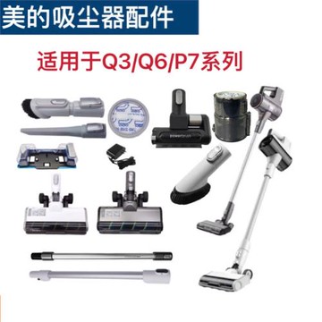 適配美的無線吸塵器Q3/Q6地刷濾芯水箱延長管桿充電器配件除螨刷