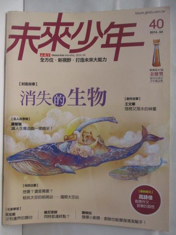 【書寶二手書T6／少年童書_DRT】高_未來少年_40期_消失的生物