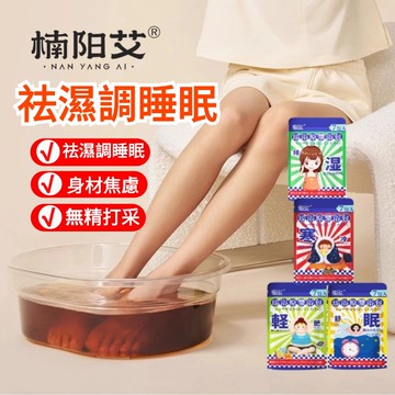 【楠陽艾】瑤浴足浴原液（出口日本）40ml*7袋40(泡腳包 中藥泡腳包 草本足浴包 泡腳藥包 足浴藥包)