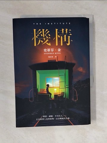 【書寶二手書T9／翻譯小說_VWN】機構_史蒂芬．金,  楊沐希