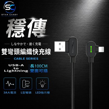 【SC】USB-A to Lightning 雙彎頭編織快充線 PICKOGEN 100CM 快充線 3A快充 G32