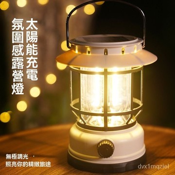 💕免運💕復古馬燈戶外應急手電太陽能野營帳篷燈充電手提燈傢用露營燈