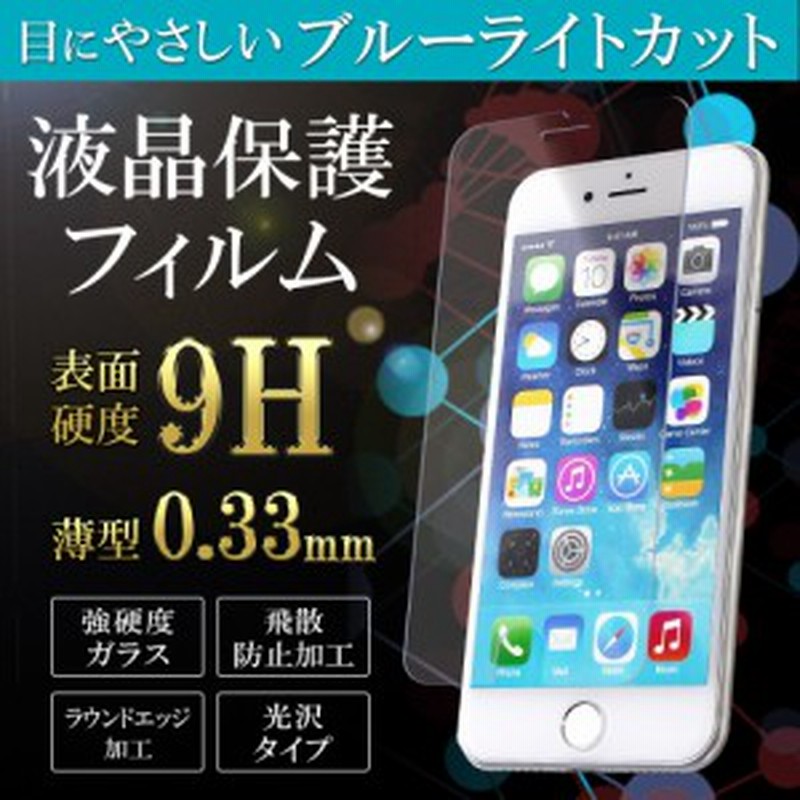 Iphonex Iphone8 8plus Iphone Xr 7plus 保護フィルム ガラス 保護シート ブルーライトカット 通販 Lineポイント最大1 0 Get Lineショッピング