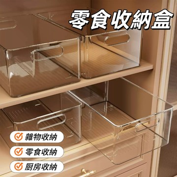 現貨🏆桌面零食收納盒 收納筐 透明收納盒 長方形儲存盒 多功能桌面收納盒 桌面透明收納筐 零食收納整理盒 厨房收納盒