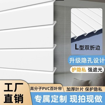 L型PVC防窺百葉窗簾免打孔浴室衛生間廚房遮陽防曬遮擋簾免打孔