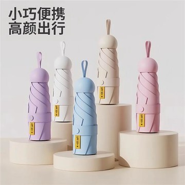 五折膠囊太陽傘女防曬防紫外線口袋小巧便攜迷你折疊遮陽傘晴雨傘
