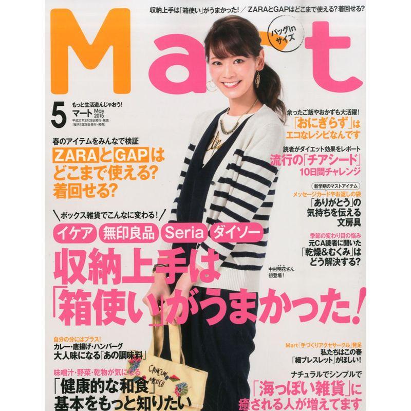 Mart(マート)バッグinサイズ 2015年 05 月号 雑誌