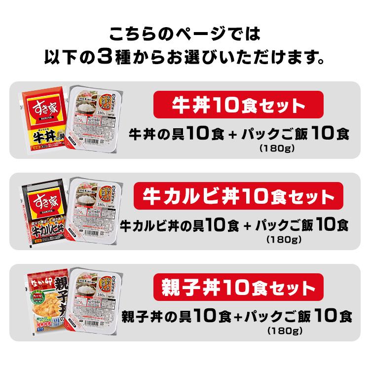 すき家・なか卯 丼の具 10食セット＋パックご飯 180g×10パック  (代引不可)(TD)